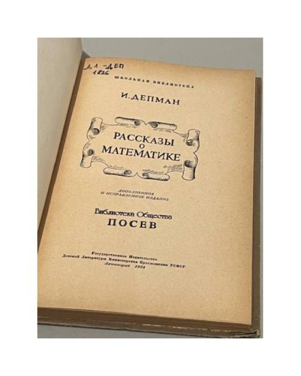 Рассказы о математике 