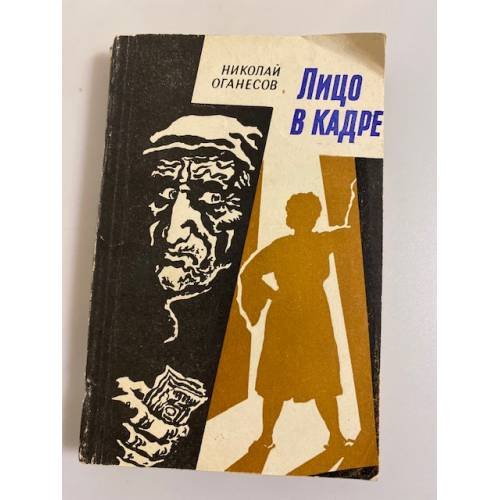 Лицо в кадре