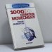 Обложка книги «1000 советов бизнесмену» — Мамонтов С., ISBN 9785947232837