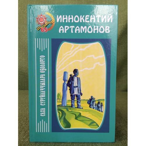 Хоhооннор. Поэмалар. Стихи. Поэмы. Для детей ср. Школьн. Возраста. На якут. Яз