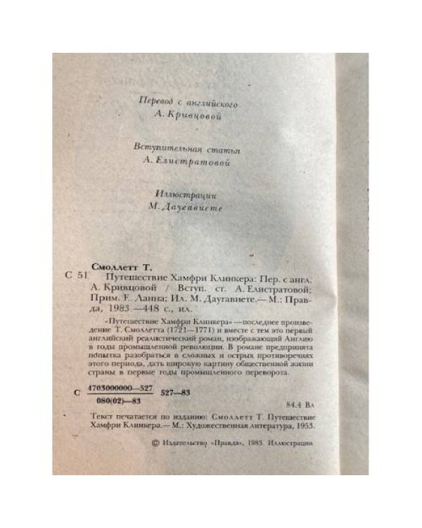 Дополнительное изображение книги «Путешествие Хамфри Клинкера»