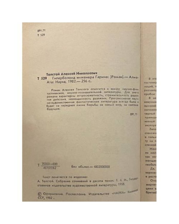 Дополнительное изображение книги «Гиперболоид инженера Гарина»