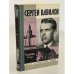 Обложка книги «Сергей Вавилов» — Келер Владимир Романович
