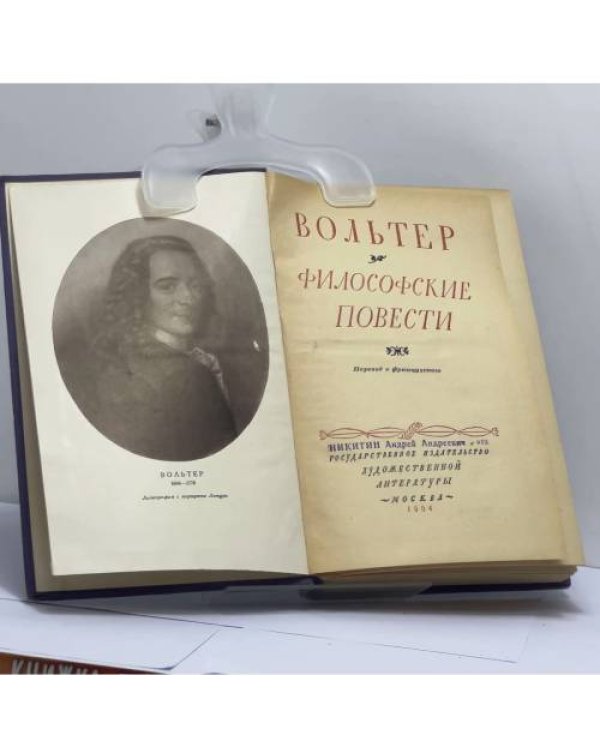 Дополнительное изображение книги «Философские повести»