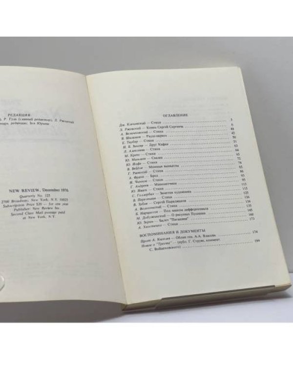 Дополнительное изображение книги «Новый журнал. № 125»