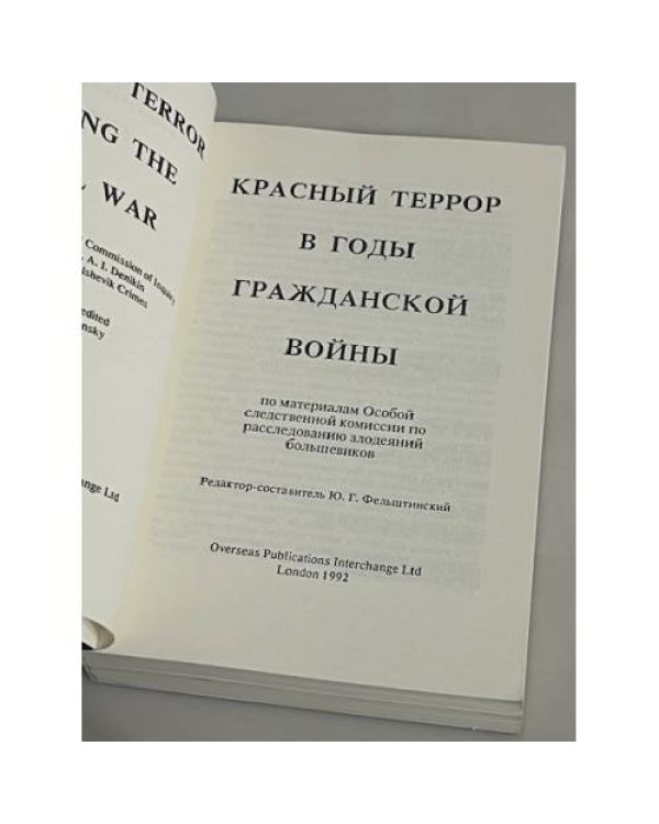 Красный террор в годы гражданской войны
