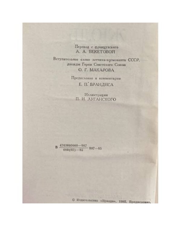 Дополнительное изображение книги «Дети капитана Гранта»