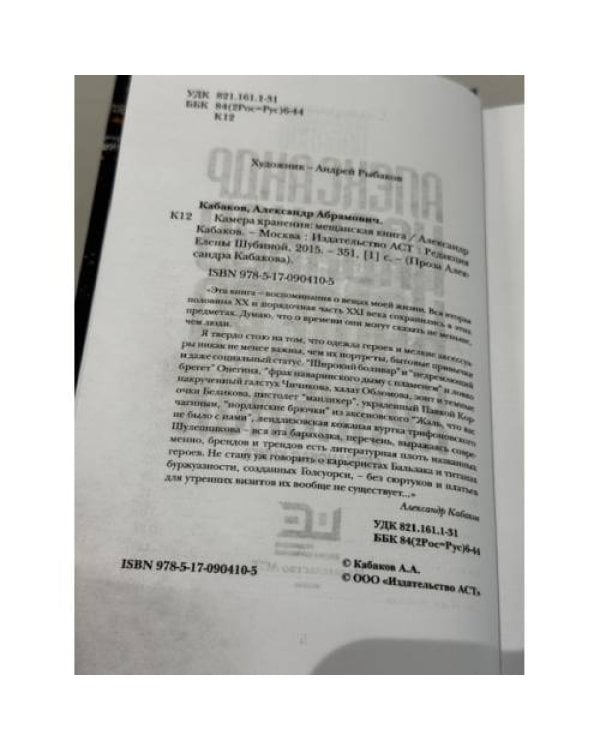 Камера хранения. Мещанская книга