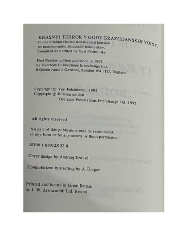 Красный террор в годы гражданской войны