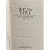 Дополнительное изображение книги «Дети капитана Гранта»