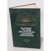 Обложка книги «Растровые системы для получения объемных изображений» — Ю.А. Дудников, Б.К. Рожков