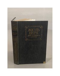 Дети капитана Гранта
