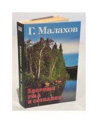 Здоровье ума и сознания
