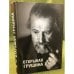 Открывая Грушина.Том 2