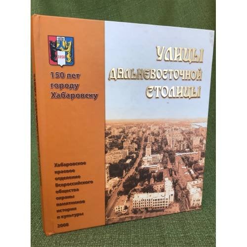Улицы дальневосточной столицы