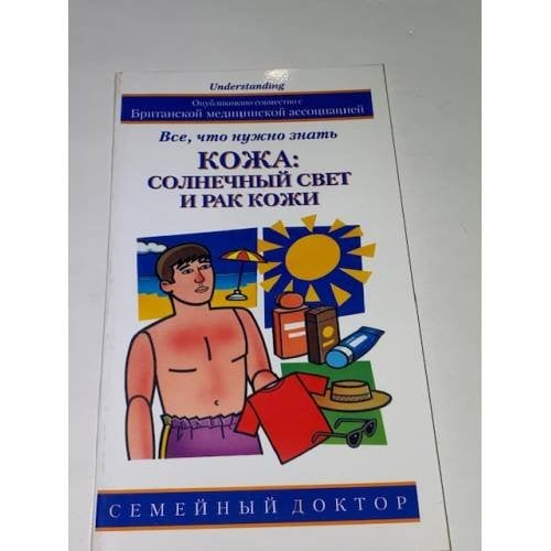 Кожа. Солнечный свет и рак кожи. Все, что нужно знать