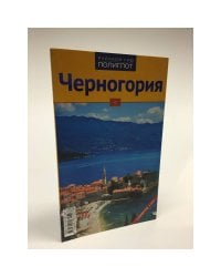 Черногория