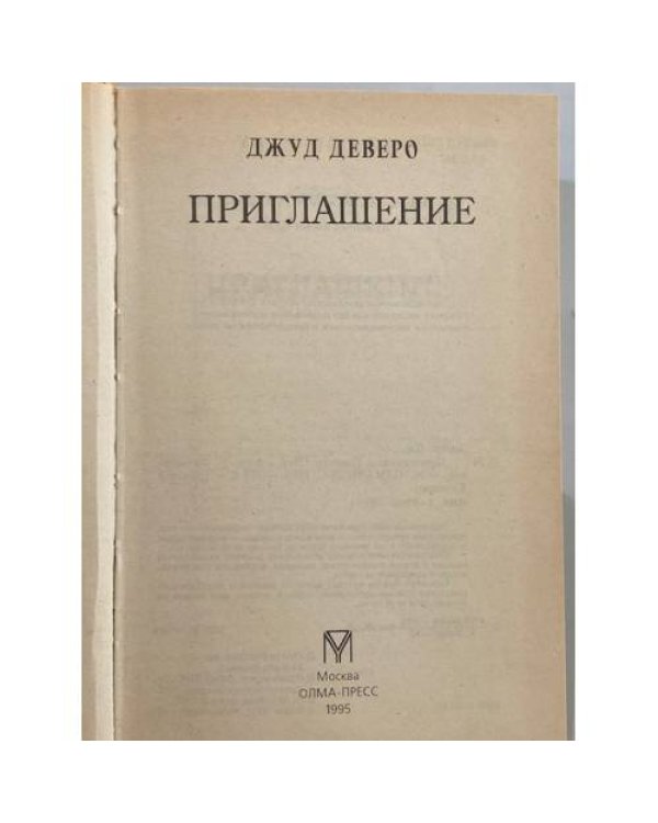 Дополнительное изображение книги «Приглашение»
