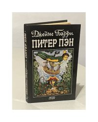 Питер Пэн