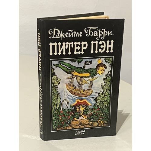 Питер Пэн