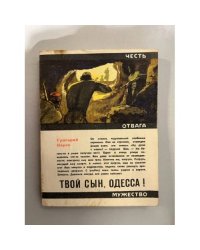 Твой сын, Одесса!