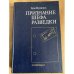 Признание шефа разведки