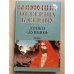 Конфуций. От сердца к сердцу. Уроки "Луньюя"