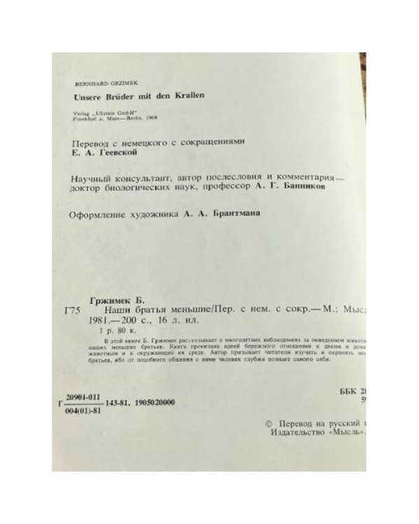 Дополнительное изображение книги «Наши братья меньшие»