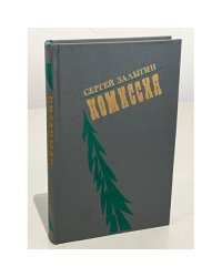Комиссия