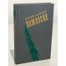 Обложка книги «Комиссия» — Залыгин Сергей Павлович
