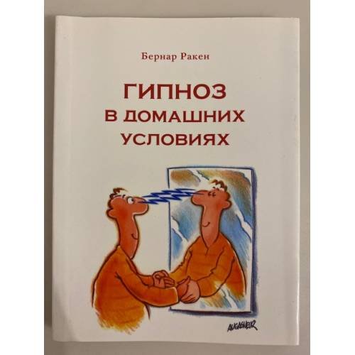 Гипноз в домашних условиях