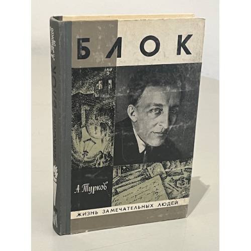 Блок
