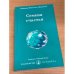 Семена счастья
