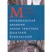 Музей воды. Венецианский дневник эпохи Твиттера