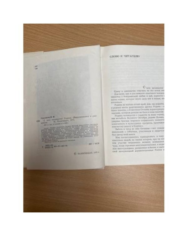 С чего начинается Родина