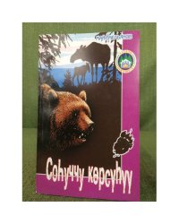 Соhуччу көрсүhүү: Кэпсээннэр. 