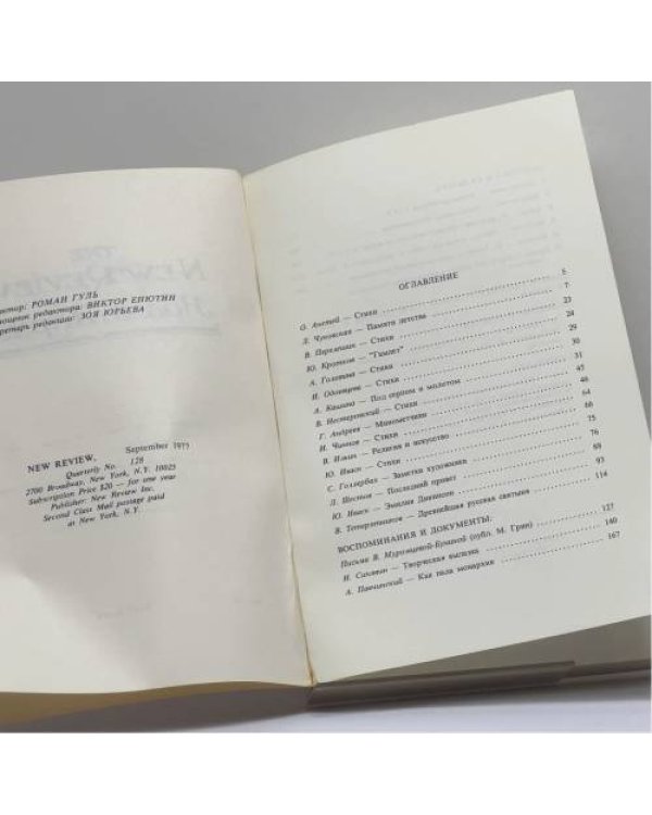 Дополнительное изображение книги «Новый журнал. Книга 128»