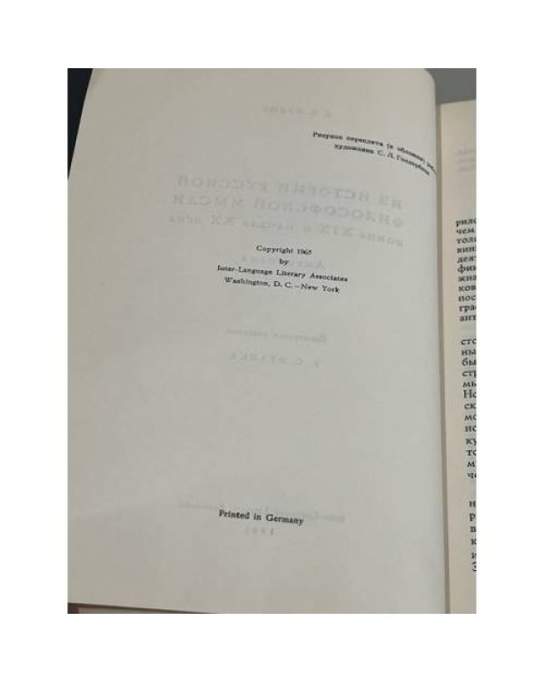 Из истории русской философской мысли конца XIX - начала XX века. Антология