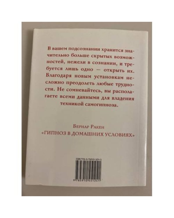 Гипноз в домашних условиях