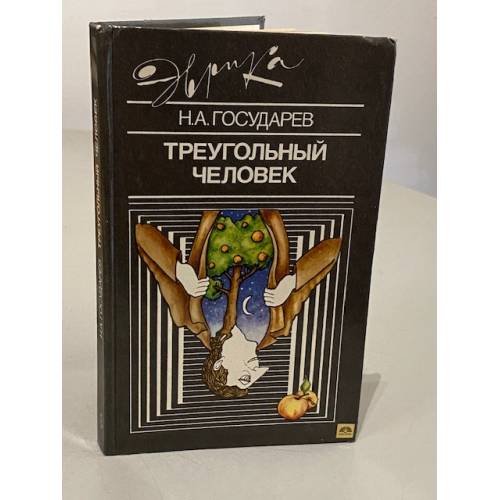 Треугольный человек