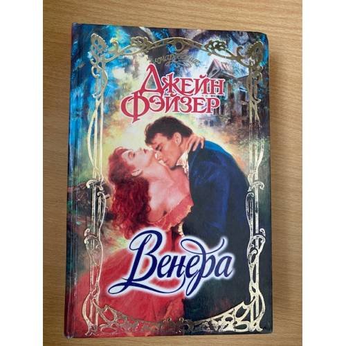Венера
