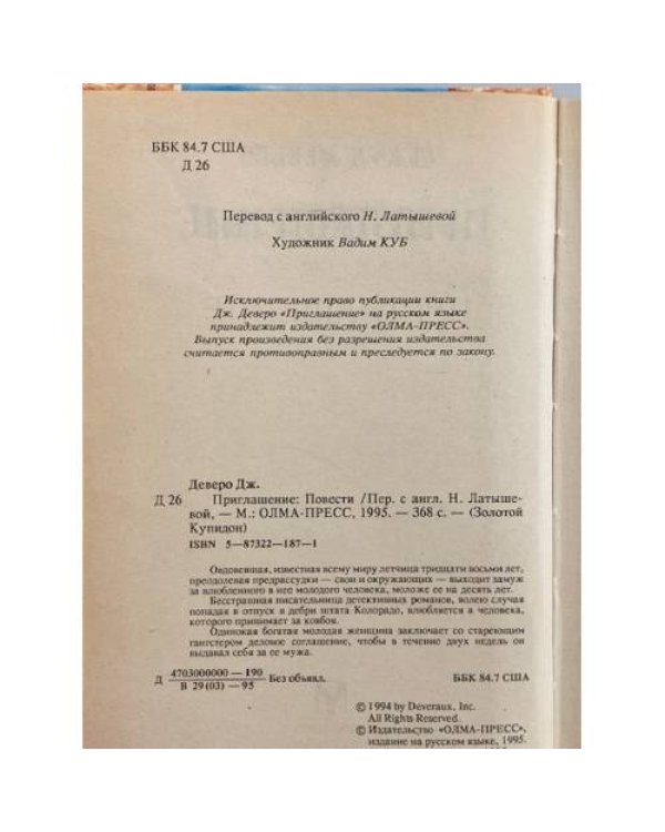 Дополнительное изображение книги «Приглашение»