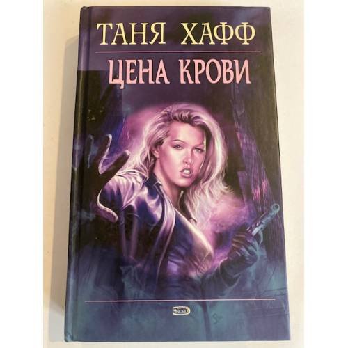 Цена крови