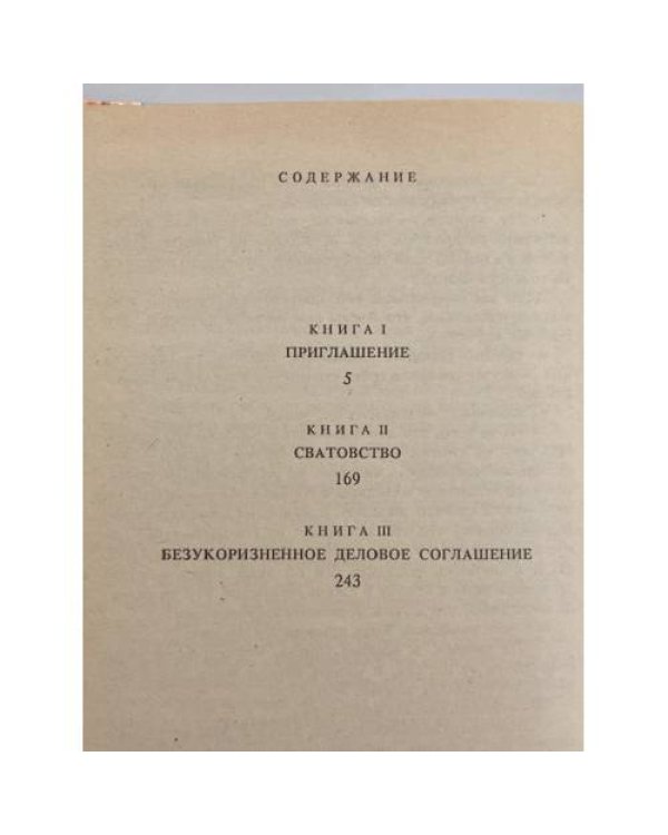 Дополнительное изображение книги «Приглашение»