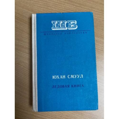 Ледовая книга