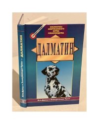 Далматин