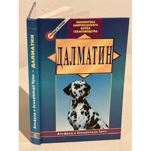 Далматин