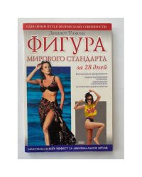 Фигура мирового стандарта за 28 дней