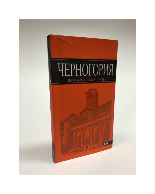 Дополнительное изображение книги «Черногория»