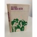 Обложка книги «Как себя вести» — Аасамаа Ийна